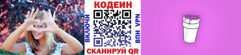 Кодеиновый сироп Lean напиток Lean (лин)  где можно купить наркотик  Чёрмоз 